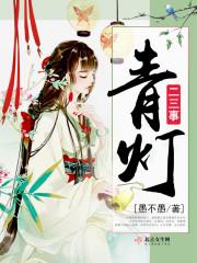 她还小请别放过她
