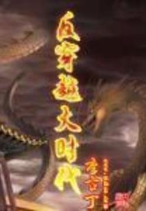 暗域之行