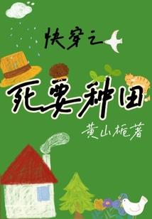 云养农夫