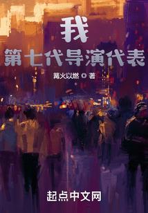 别闹了，我真的是导演