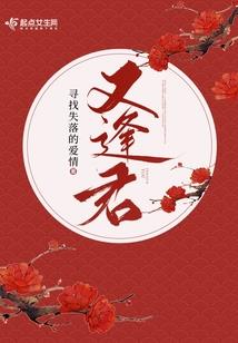 被渣后，我收割前任他哥嫁豪门