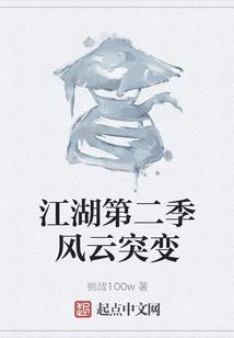 永生的魔力