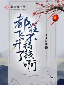 葬系列之桃花葬