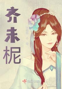 皇后悠闲生活