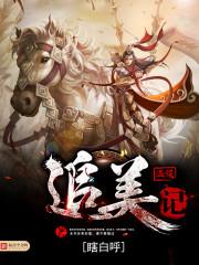 九州五族混战录