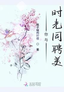 田园养成之翩若惊鸿