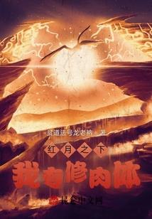 我的初恋是丧尸女皇