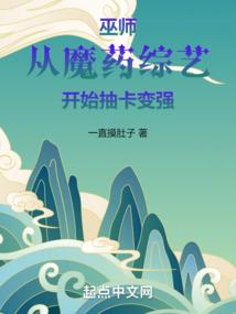 满级祖宗魂穿被迫成娱乐圈顶流