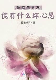 宠妻无度之前妻你好