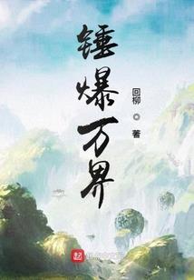 职场红颜情场妖