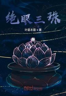绝世唐门之日月幻凌