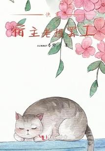 互换身份后，我还是我！